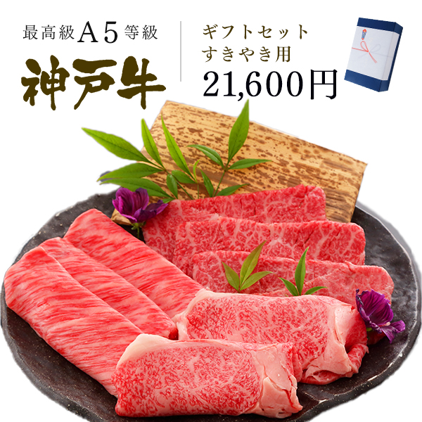 楽天市場 A5等級 神戸牛 ギフトセット 2万円 すきやき すき焼き コース リブロース 0g 肩ロース 250g ランプ 250g 牛肉 黒毛和牛 神戸牛 神戸ビーフ すき焼き A5証明書付 お中元 父の日 冬ギフト グルメ グリルド神戸 神戸牛専門店 神戸ぐりる工房 楽天市場 A5等級 神戸牛 ギフトセット 2万円 すきやき すき焼き コース リブロース 0g 肩ロース 250g ランプ 250g 牛肉 黒毛和牛 神戸牛 神戸ビーフ すき焼き A5証明書付 お中元 父の日 冬ギフト グルメ グリルド神戸 神戸牛専門店 神戸ぐりる工房