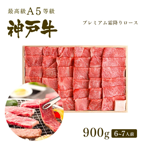 好評 A5等級 神戸牛 プレミアム霜降り肩ロース プレ肩 焼肉 焼き肉 900g 6 7人前 牛肉 黒毛和牛 神戸牛 神戸ビーフ A５証明書付 お中元 母の日 冬ギフト グルメ お取り寄せ グリルド神戸 超激安 Www Acvprecision Com