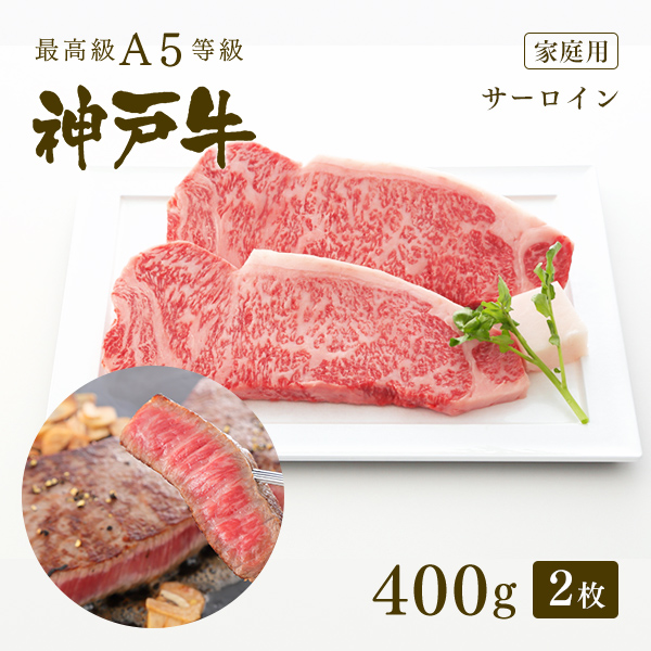 楽天市場】A5等級 神戸牛 サーロイン ステーキ ステーキ肉1kg（200g×5