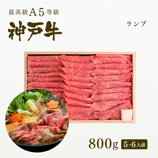 すきやき ギフト]A5等級 神戸牛 イチボ すき焼き 200g~400g