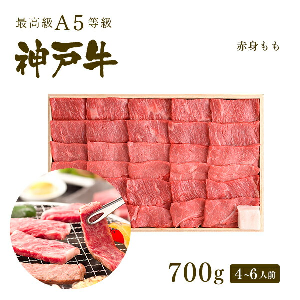新品即決 期間中ポイント10倍 3 4 00 3 11 1 59 A5等級 神戸牛 特選もも 焼肉 焼き肉 700g 4 6人前 牛肉 黒毛和牛 神戸牛 神戸ビーフ A５証明書付 冬ギフト グルメ お取り寄せ グリルド神戸 Seal限定商品 Peacewithoutborders Pk