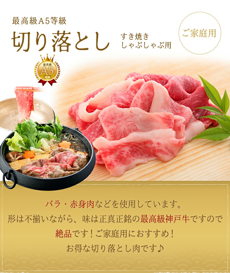 時間指定不可】 肉 牛肉 和牛 ギフト A5等級 黒毛和牛切り落とし すき焼き 送料無料 400g 焼きしゃぶ ご家庭料理 お取り寄せ グルメ  notimundo.com.ec