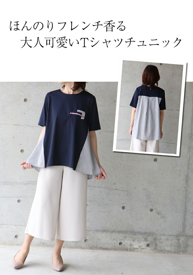 異素材使い Aライン 40代 50代 60代 Tシャツ ゆったり カジュアル チュニック トリコロール ファッション フェミニン レディース 体型カバー 可愛い 大人 大人可愛い 本店は チュニック