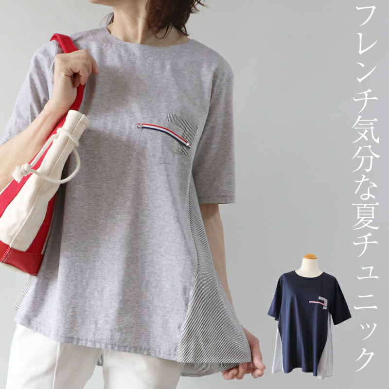 異素材使い Aライン 40代 50代 60代 Tシャツ ゆったり カジュアル チュニック トリコロール ファッション フェミニン レディース 体型カバー 可愛い 大人 大人可愛い 本店は チュニック