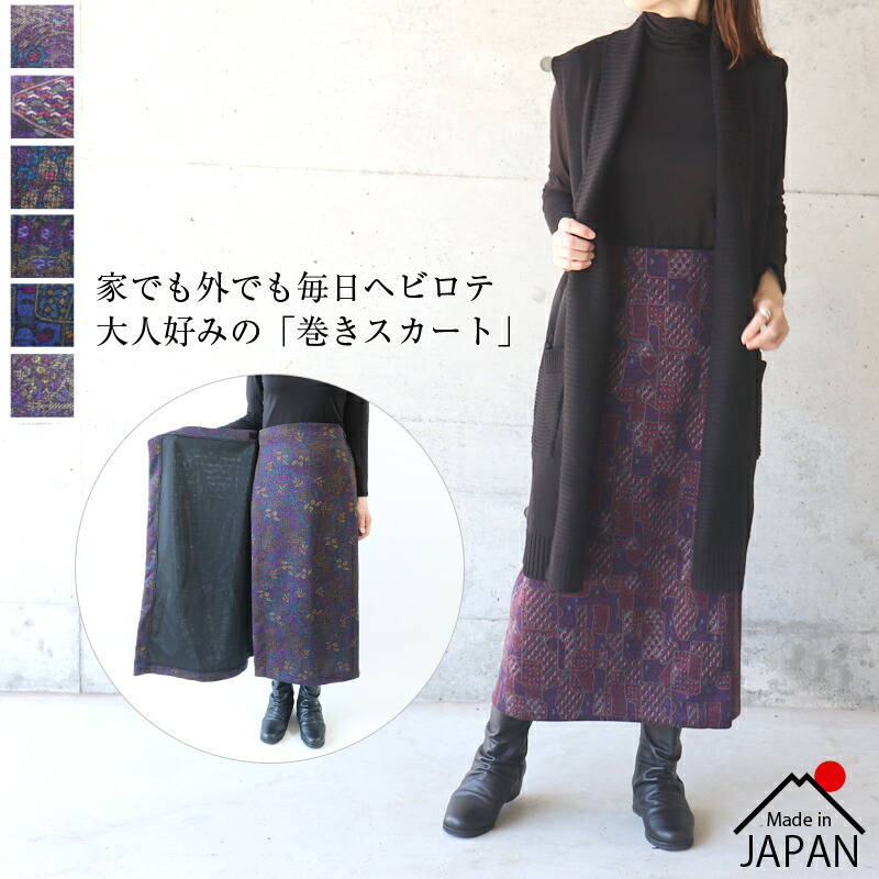 楽天市場】日本製 和柄 はぎ スカート 和モダン 着物柄 着物