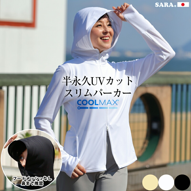 楽天市場】【半永久UVカット】【日本製】COOLMAX 最大98.4