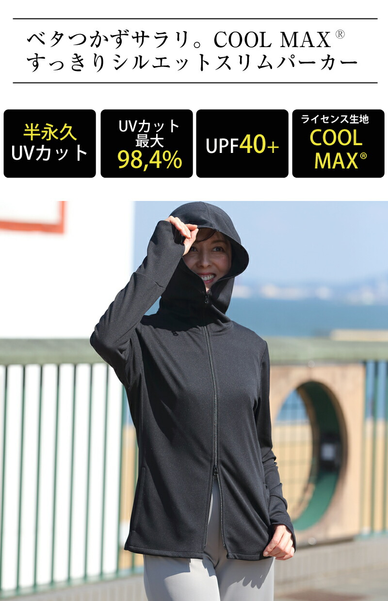 日本製】【半永久UVカット】最大98.4％ COOLMAX UVカット スリム