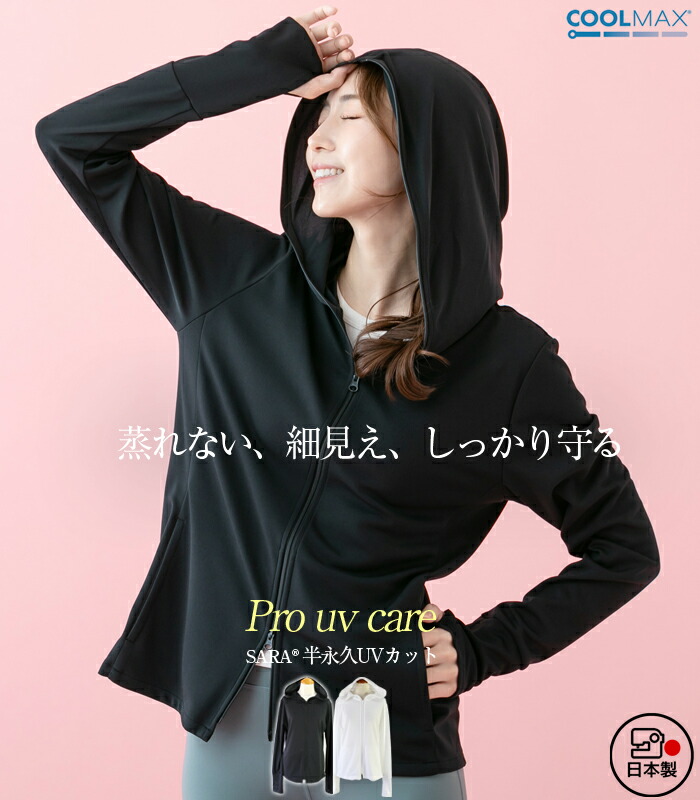 楽天市場】【日本製】【半永久UVカット】スリムパーカー COOLMAX