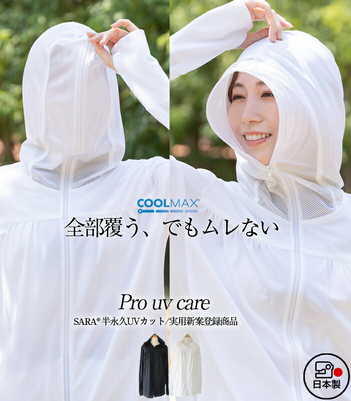 楽天市場】【日本製】【半永久UVカット】パーフェクトパーカー COOLMAX