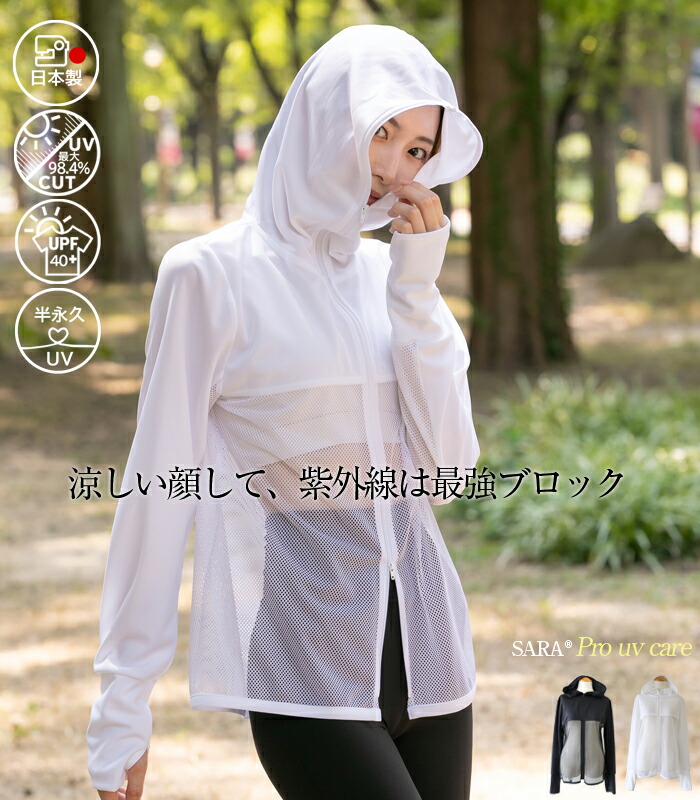 オフホワイトご予約】風通し良くUV対策抜群！【実用新案登録商品