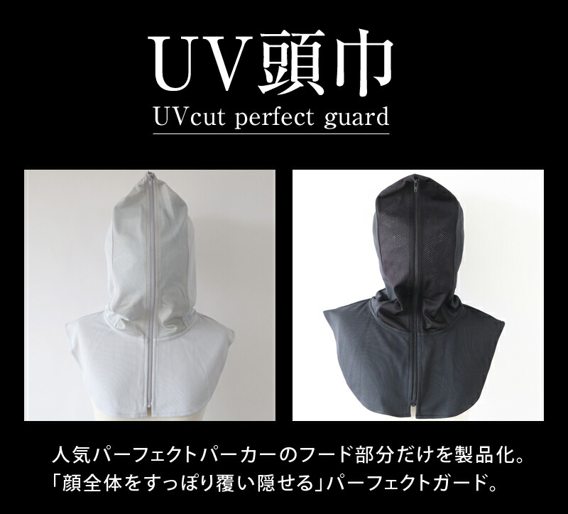 日本製 半永久UVカット UVカット パーフェクトガード COOLMAX