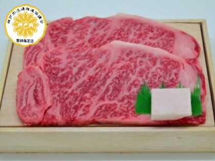 楽天市場 黒毛和牛サーロインステーキ用0g 2枚 冷凍 お肉 牛肉 高級 取り寄せグルメ 贈り物 ギフト 誕生日プレゼント お祝い 神戸牛 神戸 菊水