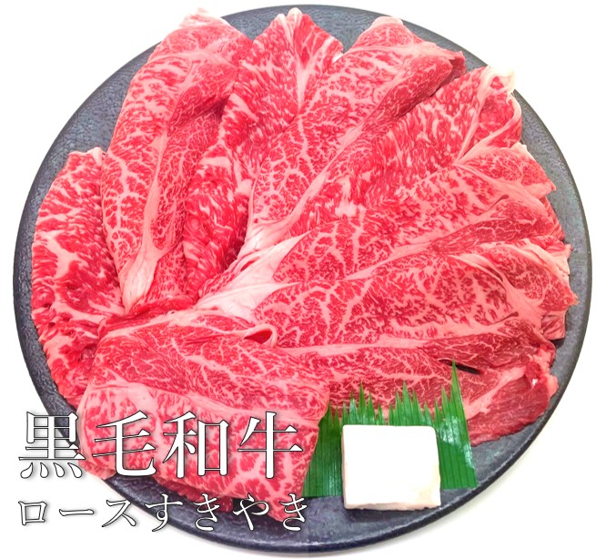 黒毛和牛ロースすきやき用 1.0kg 冷凍 お肉 牛肉 霜降り 人気 定番 取り寄せグルメ 贈り物 ギフト プレゼント お祝い|神戸牛 神戸菊水