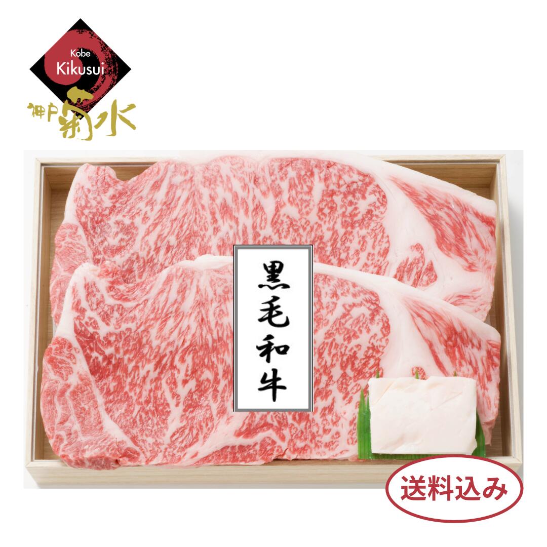 黒毛和牛サーロインステーキ2枚～ 木箱入り 冷凍 お肉 牛肉 高級 夏ギフト 御礼 お礼 すきやき すき焼き しゃぶしゃぶ しゃぶしゃぶ鍋 お歳暮 御歳暮 贈りもの 贈り物 送料無料 早割り はやわり｜神戸牛　神戸菊水