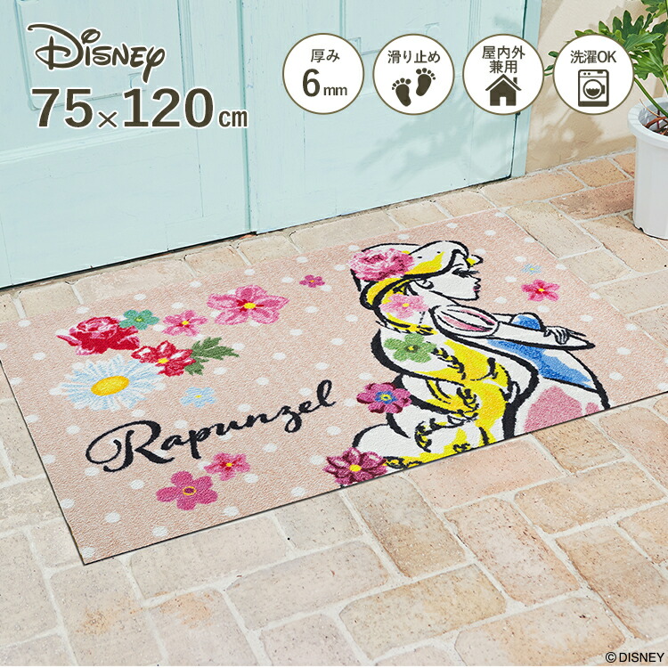 楽天市場 Disney Mat Collection ディズニー 玄関マット Rapunzel ラプンツェル 75 1 Cm 屋外 外 ベージュ 洗える 丸洗い 薄型 おしゃれ かわいい ずれない 滑り止め エントランスマット ドアマット 国産 日本製 クリーンテックス Kleen Tex クリーンテックス