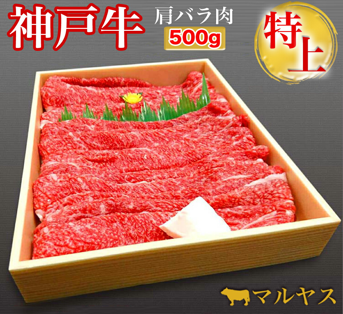 【楽天市場】お歳暮 ギフト 肉 御歳暮 神戸牛 すき焼き 赤身 1kg