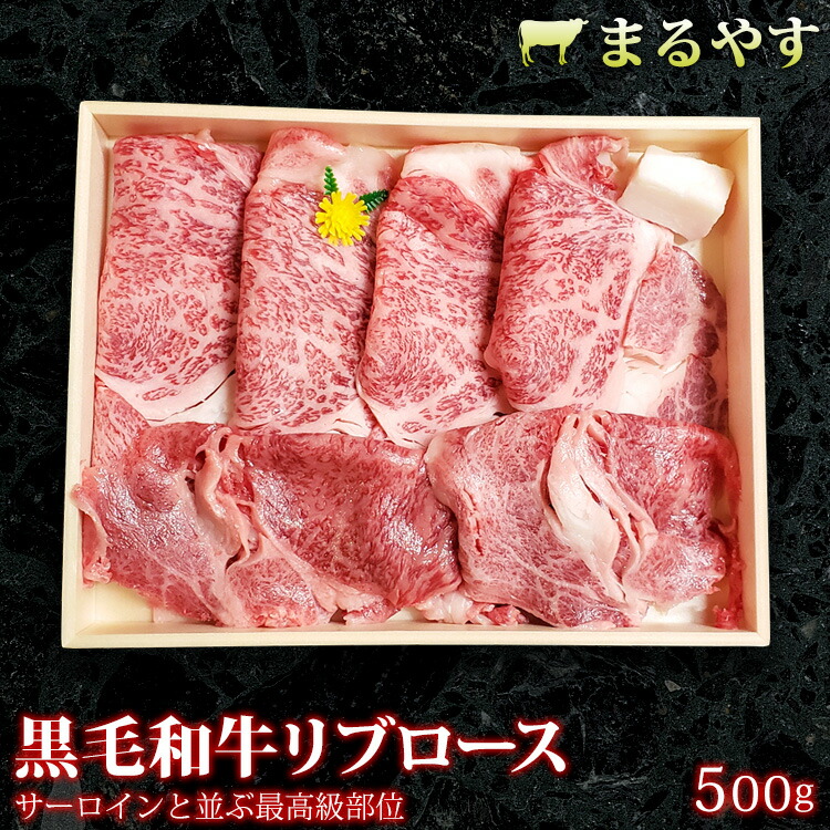 父の日 ギフト グルメ 特選黒毛和牛 すき焼き 赤身 500g すき焼き肉 リブロース すき焼き 500g (2～3人前) 贈答品 すき焼きセット すき焼き 肉 ギフト すきやき a5 すき焼き セット すき焼き鍋 すき焼き用肉 すき焼き用牛肉 すき焼き用 肉 すきやき肉｜【神戸肉屋】まるやす