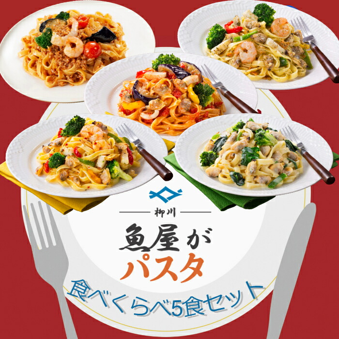 楽天市場】海鮮トマトパスタ 350ｇ/【魚屋さんの海鮮パスタ】/冷凍/本格パスタ/冷凍パスタ/パスタ/生パスタ/フィットチーネ/レンジ調理/柳川/ 柳川冷凍 : 冷凍エビ イカ食品 神戸シーフーズ