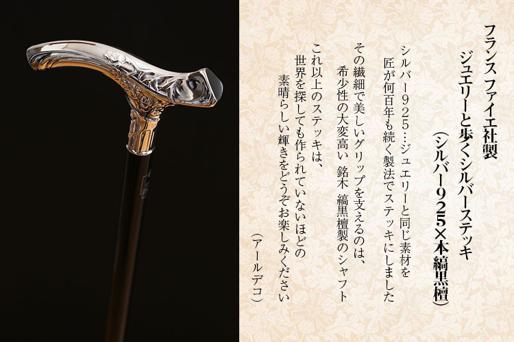 杖 おしゃれ ステッキ かっこいい つえ 父の日 男性 紳士 おしゃれな杖 高級 最高級 黒檀 エボニー オシャレ お洒落 黒 シルバー シルバー925 スターリングシルバー シルバーステッキ 木製 銀 彫刻 介護 杖の種類 一本杖 専門店 アンティーク フォーマル 正装 神戸ステッキ