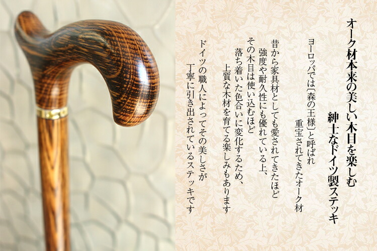 杖 一本杖 つえ ステッキ 神戸 Tue おしゃれ 高級 木製 専門店 男性 かっこいい お洒落 金 ゴールド 送料無料 ドイツ製 一本杖 専門店 素敵 スマート スタイリッシュ Tue Tue Sutekki ドイツ製 オーク 樫 材本来の美しい木目を楽しむ紳士なステッキ 神戸ステッキ 店 杖 一本杖 つえ ステッキ 神戸 Tue おしゃれ 高級 木製 専門店 男性 かっこいい お洒落 金 ゴールド 送料無料 ドイツ製 一本杖 専門店 素敵 スマート スタイリッシュ Tue Tue Sutekki ドイツ製 オーク 樫 材本来の美しい木目を楽しむ紳士なステッキ 神戸ステッキ 店