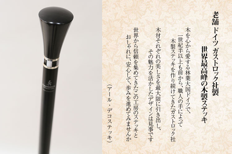 ガストロック Gastrock 杖 おしゃれ ステッキ かっこいい つえ 男性 男性用 紳士 紳士用 おしゃれな杖 おしゃれ杖 高級 オシャレ お洒落 木製 持ち手 介護 杖の種類 護身 Tue Sutekki 一本杖 専門店 父の日 敬老の日 神戸ステッキ Mergertraininginstitute Com