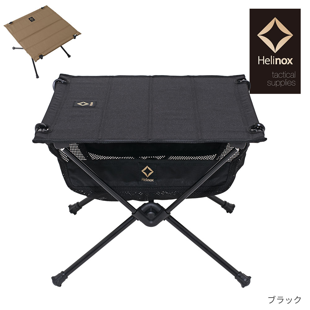 Helinox(ヘリノックス) タクティカルテーブル Sサイズ 色コヨーテ タクティカル テーブル S / コヨーテ | タクティカルサプライ