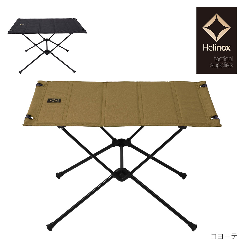 【楽天市場】ヘリノックス HelinoxTac タクティカルテーブルM：KOBEYA SPORTS WEB SHOP