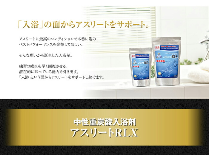 楽天市場 ネコポスで送料無料 薬用 アスリートrlx 入浴剤 30錠 ホットタブ アスリートリラックス 冷え症 肩こり 腰痛 神経痛 疲労回復 薬用重炭酸湯 24時間効果持続 追い焚きok Kobeya Sports Web Shop