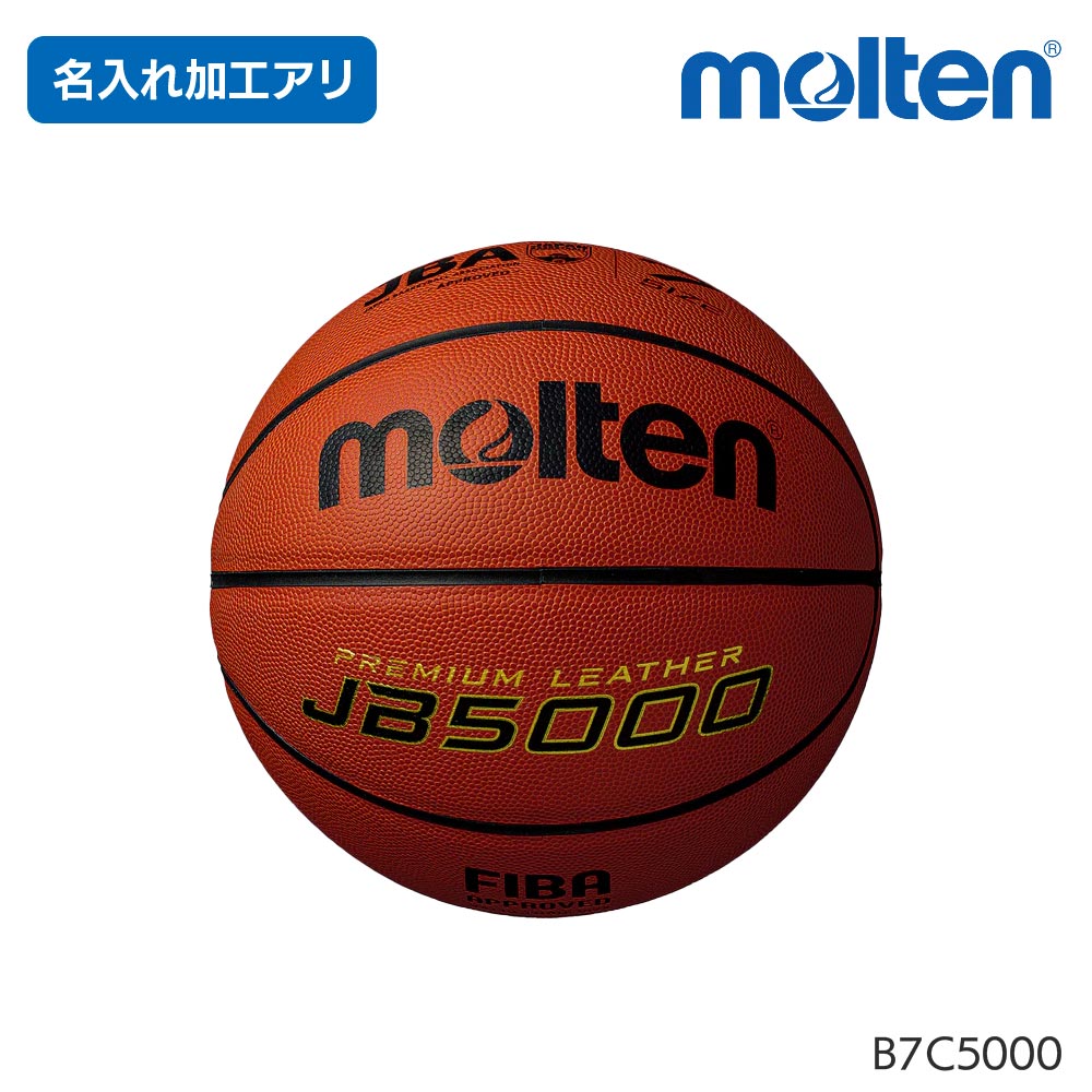 molten JB5000 バスケットボール サイズ7 JB5000（7号球） | モルテン公式オンラインショップ