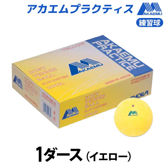 楽天市場】ルーセント（LUCENT） ソフトテニスボール アカエム
