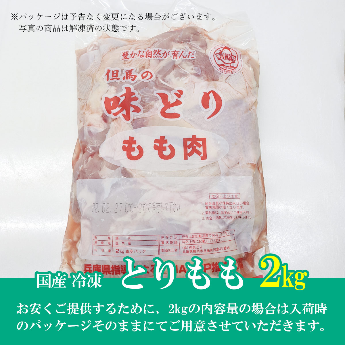 市場 国産 冷凍 鶏もも肉 2kgパック 業務用