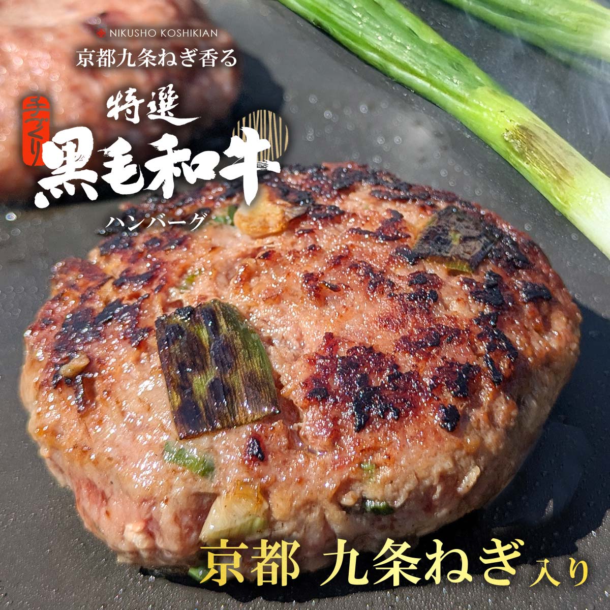 楽天市場】京都 創作居酒屋 87食堂監修 和風おろしハンバーグ 10