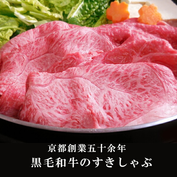 【京都 洛西】黒毛和牛 肩 /ウデ スライス すき焼き肉 しゃぶしゃぶ 1kg 【A4/A5等級】