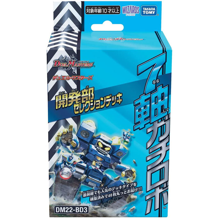 楽天市場】デュエル・マスターズ TCG DMBD-20 開発部