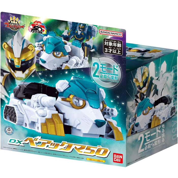 ゴジュウポーラー コンプリートセット ゴジュウポーラー コンプリートセット | スーパー戦隊おもちゃ