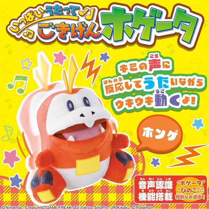 なでてみつめて♪ぱちくりニャオハ｜ポケットモンスター｜タカラ