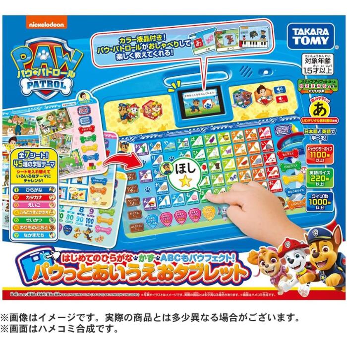 【新品】パウ・パトロール はじめてのひらがな・かず・ABCもパウフェクト! パウっとあいうえおタブレット おもちゃ プレゼント グッズ 誕生日