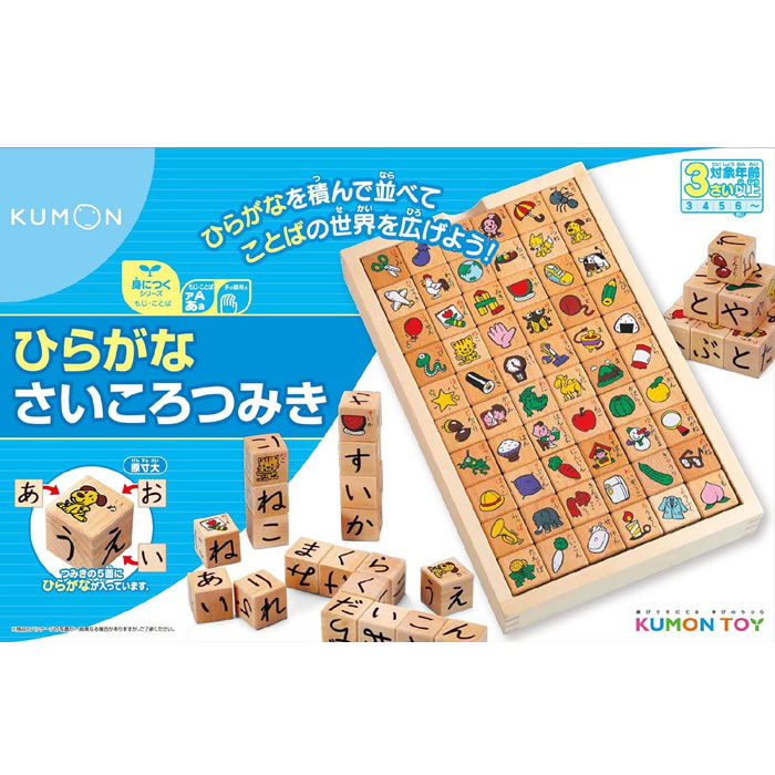 くもん出版 ひらがなさいころつみき 材木 知育手あそび 手あそび 3歳以上 KUMON 木製手あそび 差し上げ物 生まれ落ちる日 おもちゃ-その他