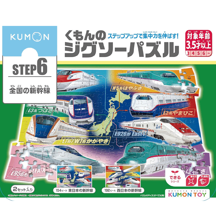 【セット】くもんジグソーパズル電車15点セット　KUMON 公文式 夏休みセット】くもんジグソーパズル電車15点セット KUMON 公文