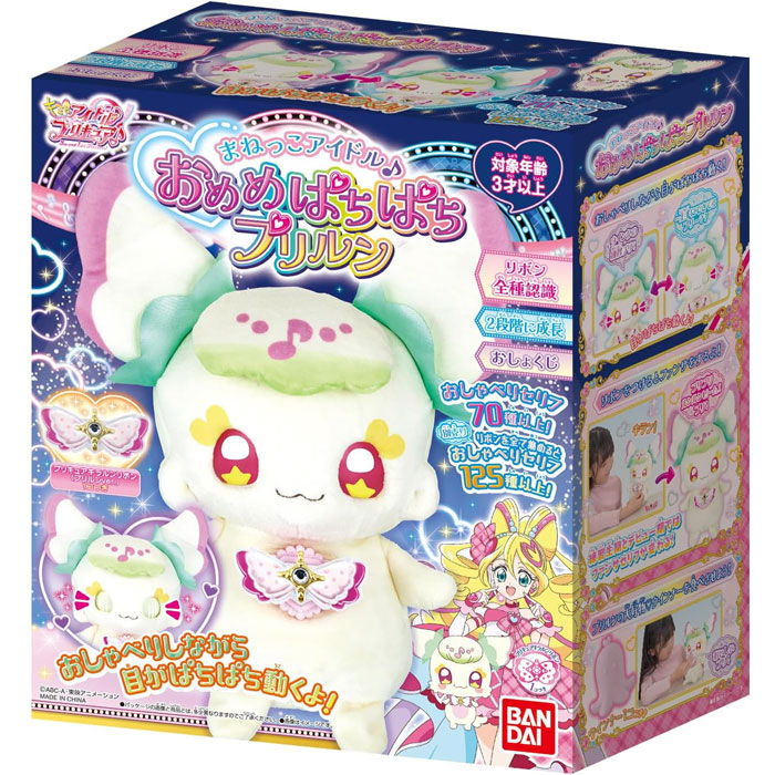 とっても大きなプリルンぬいぐるみ プリキュア とっても大きなプリルンぬいぐるみ キミとアイドルプリキュア 約