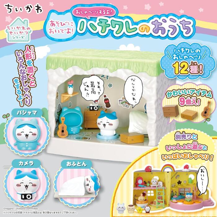 楽天市場】O ちいかわ あそびにおいでよ！ おしゃべりするよ