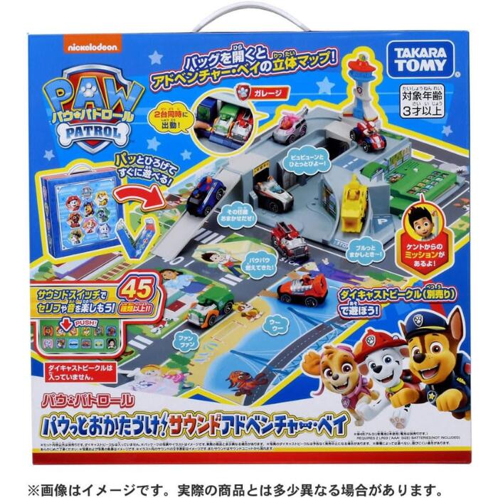 パウ･パトロール パウっとおかたづけ! サウンドアドベンチャー･ベイ タカラトミー(TAKARA TOMY) おもちゃ プレゼント 誕生日