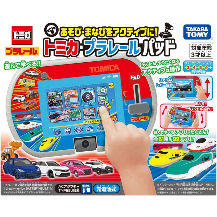 タカラトミー あそび･まなびをアクティブに! トミカ･プラレールパッド おもちゃ プレゼント 誕生日
