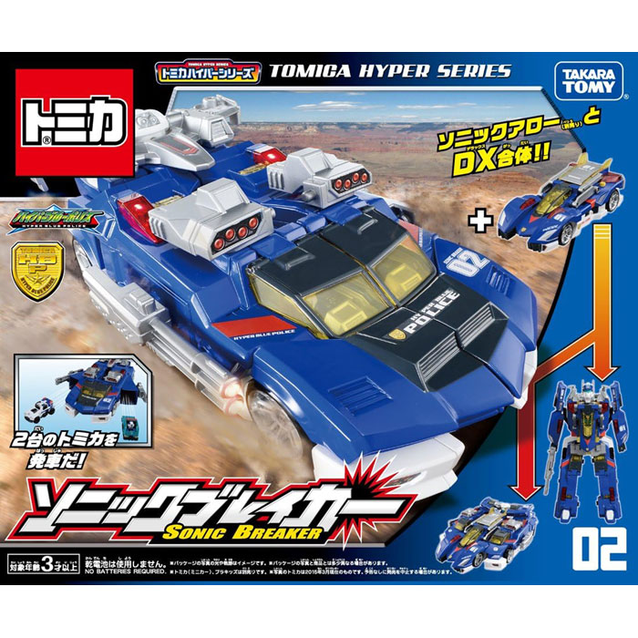 ブルーポリス　3点セット　ソニックアロー　ブレイカー　メテオ m29538853471_1.jpg?1727569323
