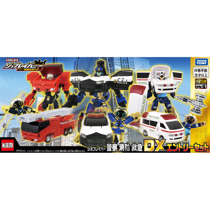 楽天市場】トミカヒーローズ トミカ ジョブレイバー 警察消防