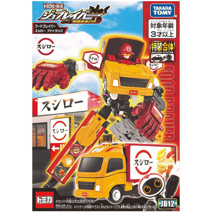 【新品】トミカ ジョブレイバー JB12 フードブレイバー スシロー 広告業貨物自動車 ミニカー 特装練りあわせる 3歳以上 タカラトミー(TAKARA TOMY) 手あそび 差し上げ物 生まれ落ちる日