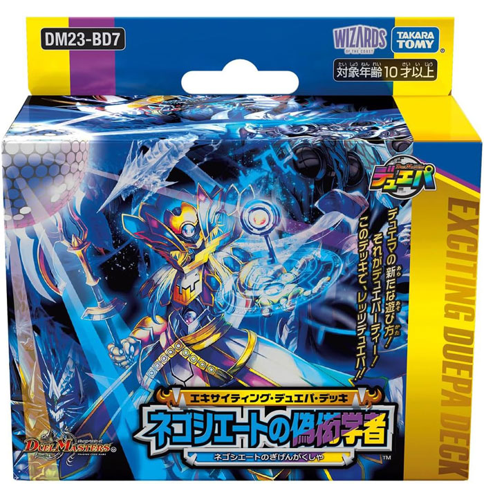 デュエル･マスターズ TCG DM23-BD7 エキサイティング･デュエパ･デッキ 「ネゴシエートの偽衒学者」デュエパーティー おもちゃ プレゼント 誕生日