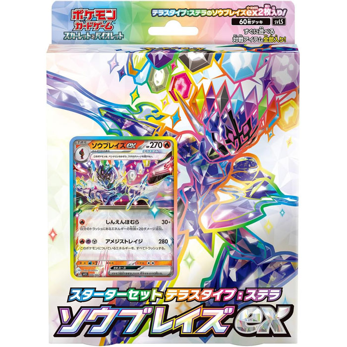 スカーレット&バイオレット スタートデッキGenerations 全9種+2種 9種セット】ポケモンカードゲーム スカーレット&バイオレット