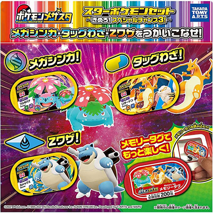 ポケモン - ポケットモンスタ－ ポケットモンスター ポケモンメザスタ スターポケモンセット