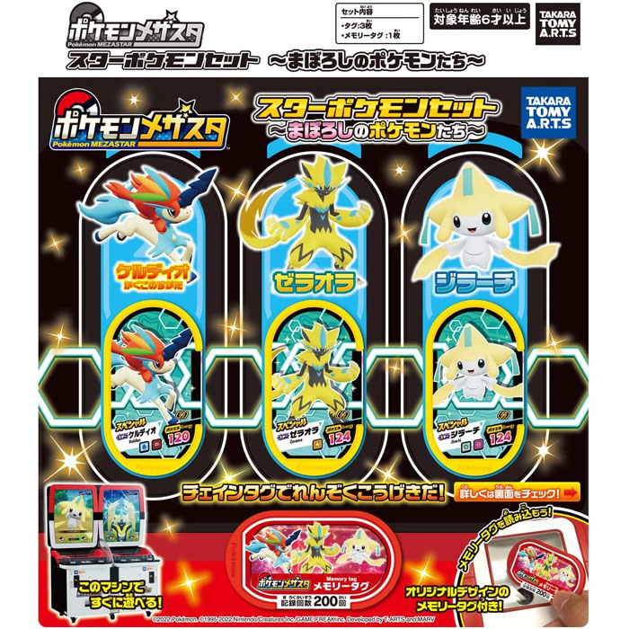 楽天市場】メザスタセット販売 メザスタボックス マスタークリア